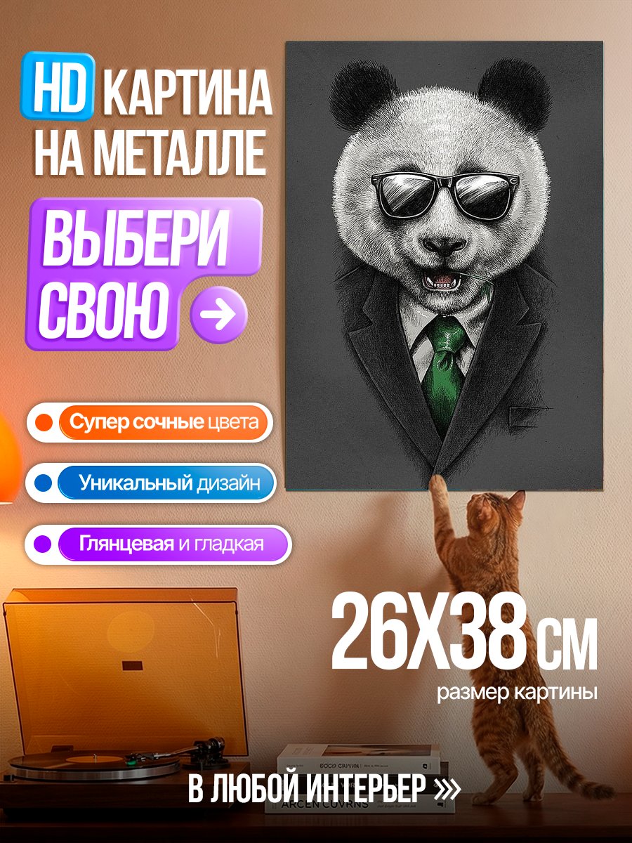 Картина на металле Панда в костюме