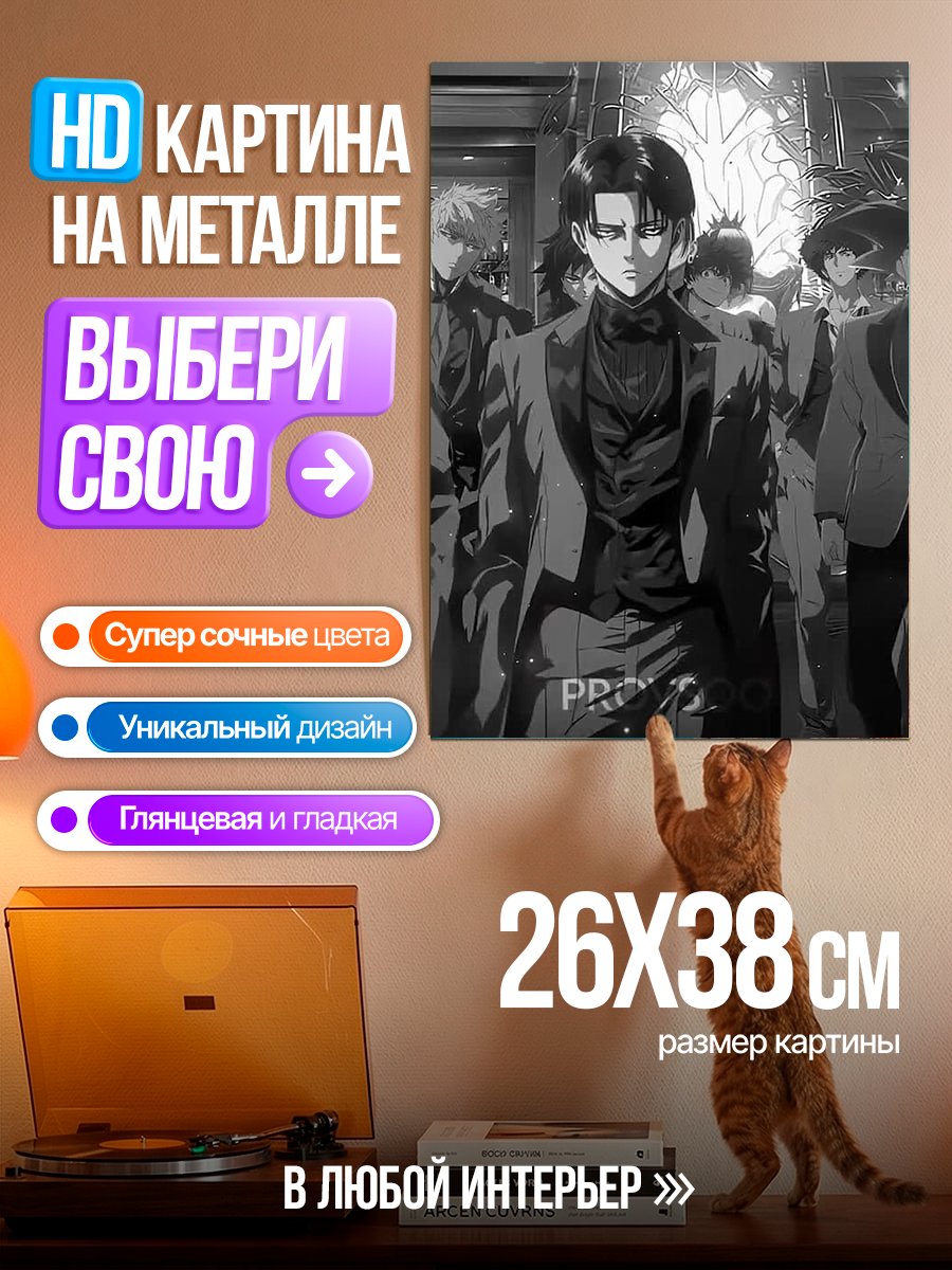 Картина на металле Леви Аккерман в костюме