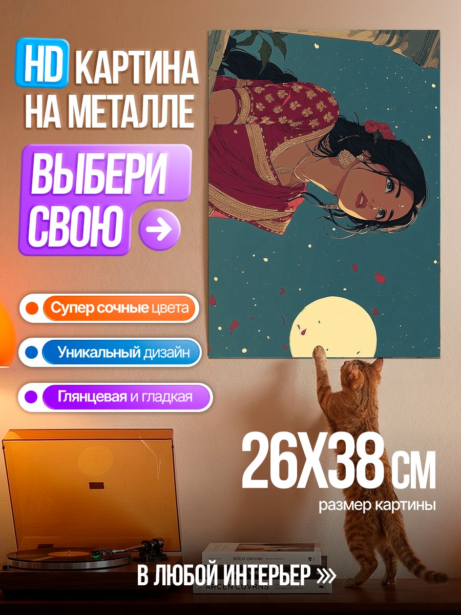 Картина на металле Девушка под луной