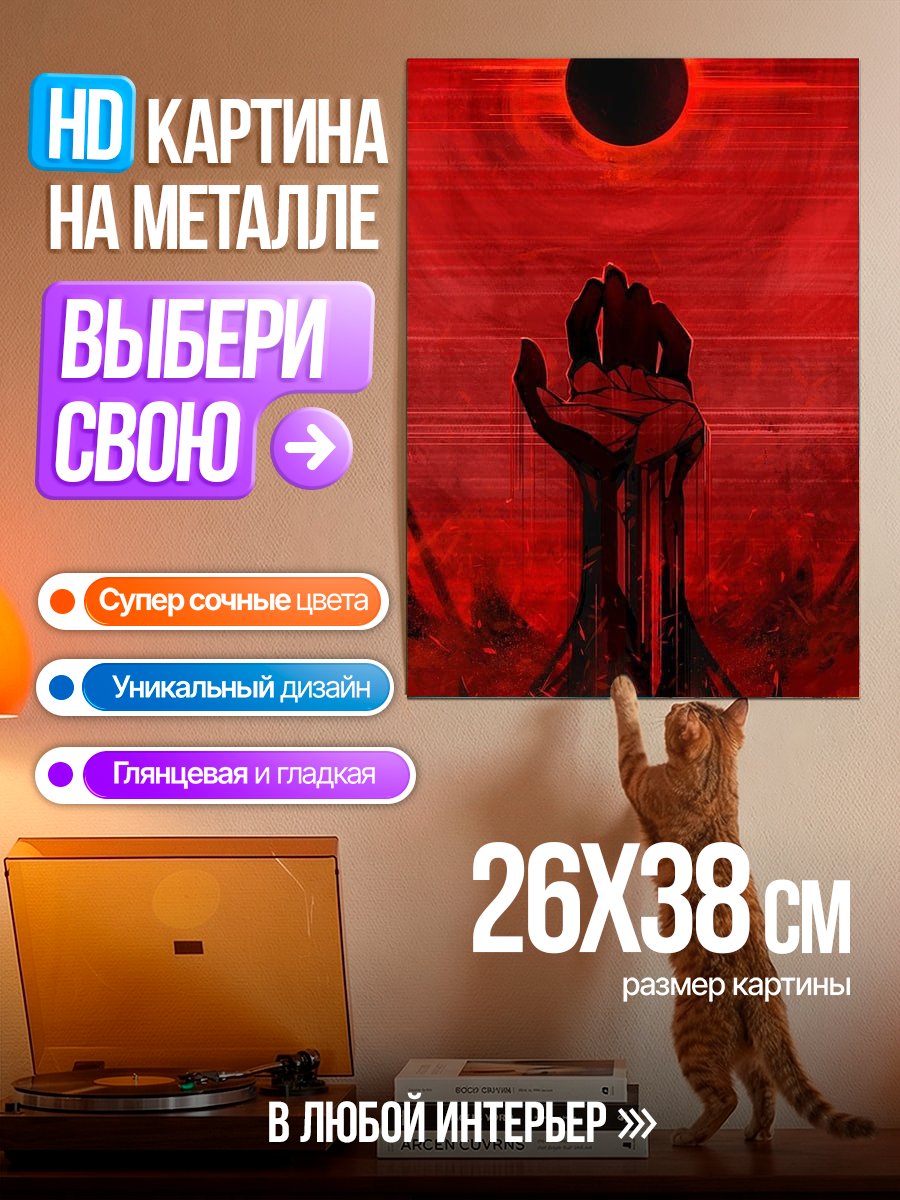 Картина на металле Рука в красном