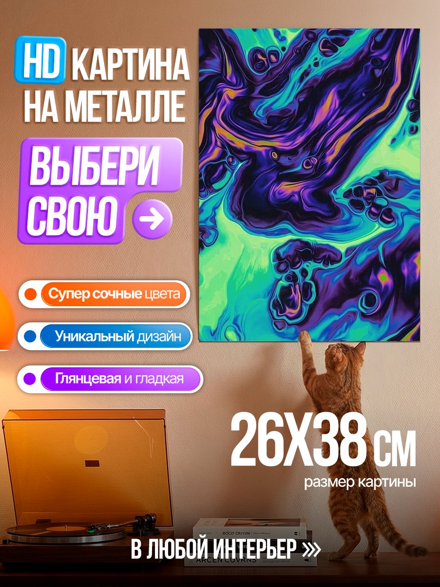 Картина на металле Абстрактный узор