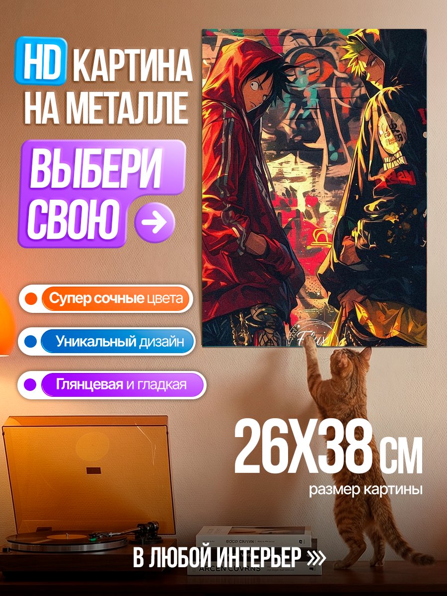 Картина на металле Уличные герои