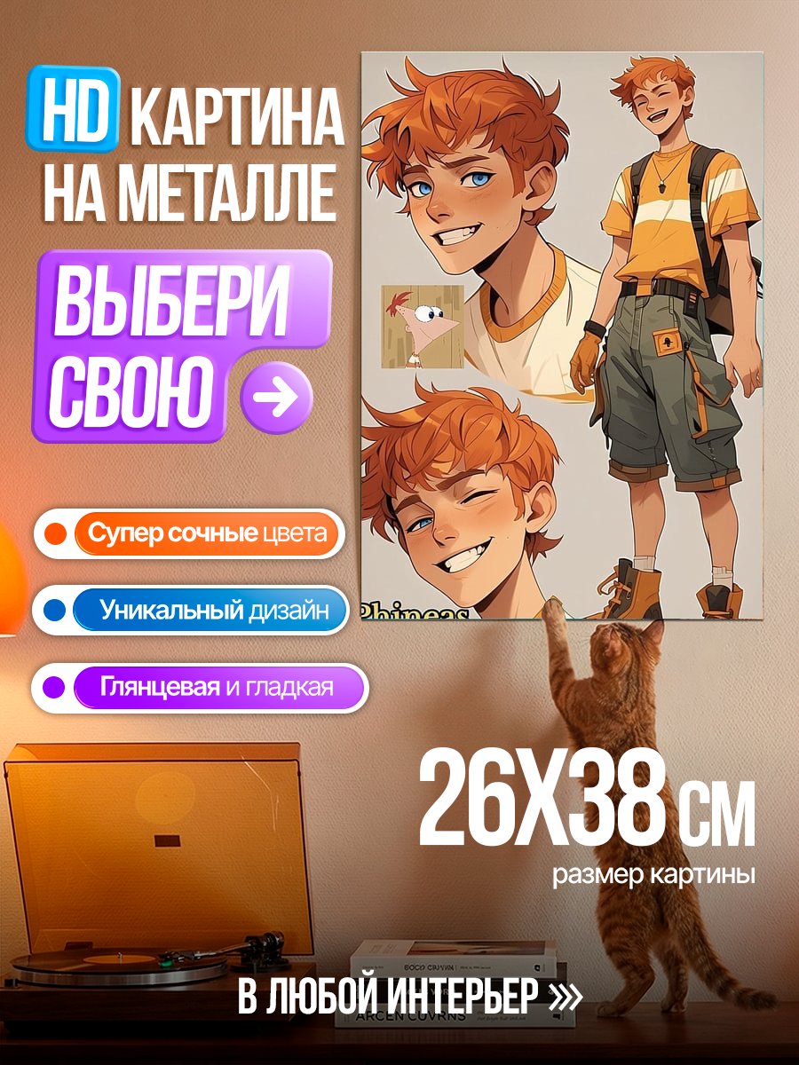 Картина на металле Финес Флинн