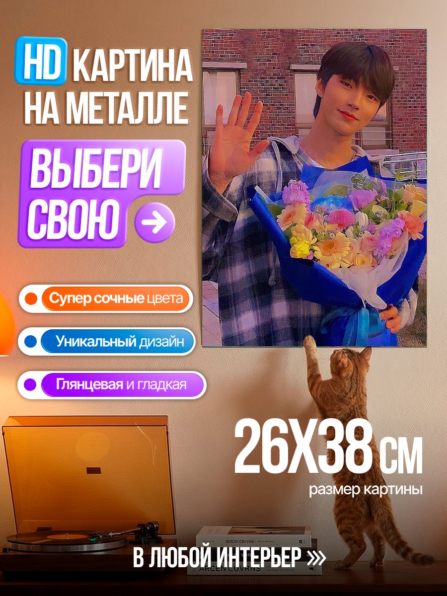 Картина на металле Парень с цветами