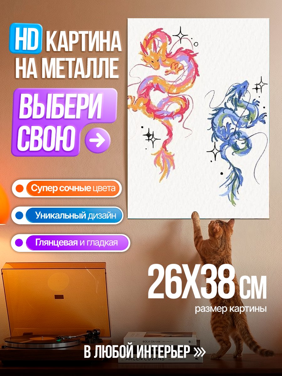 Картина на металле Два дракона