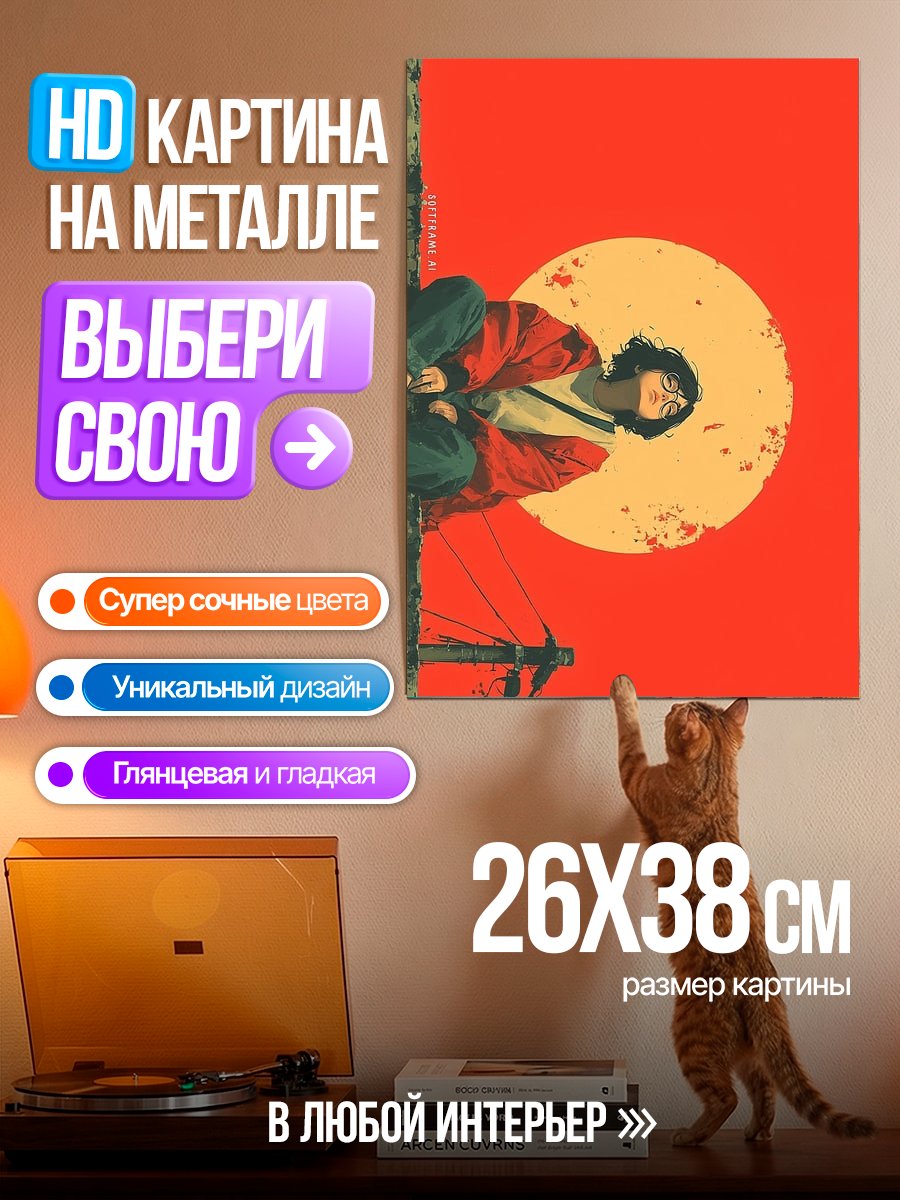 Картина на металле Красное солнце