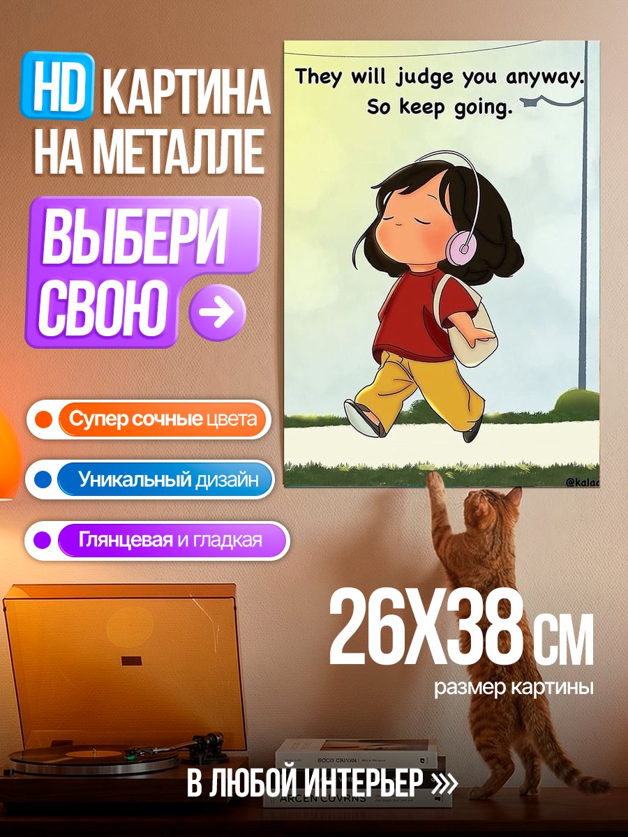 Картина на металле Не сдавайся, иди вперед