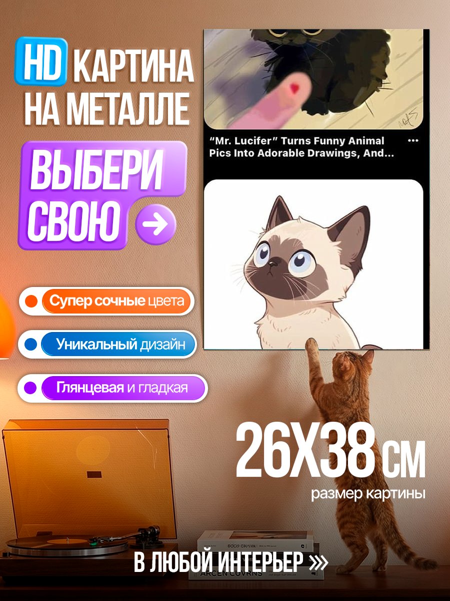 Картина на металле Милый черный котенок