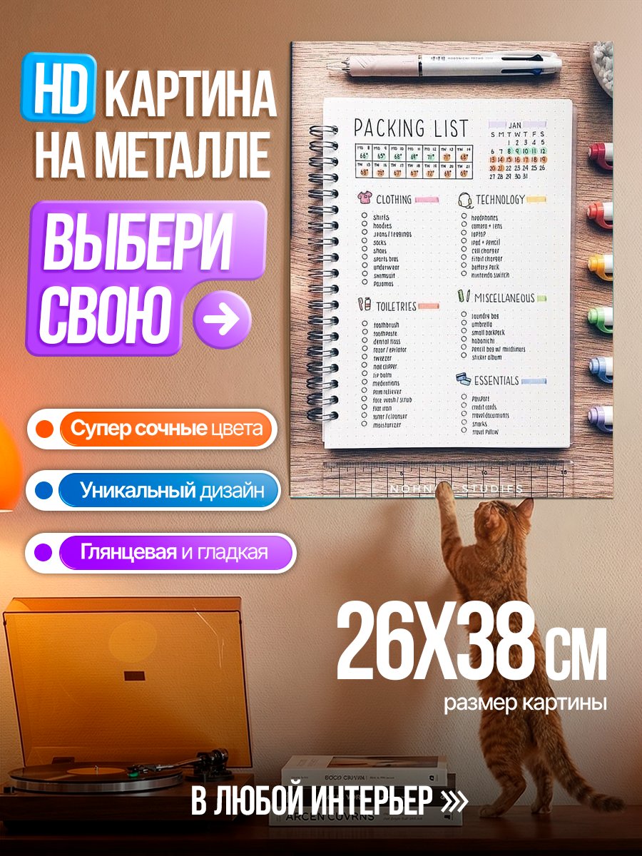 Картина на металле Стильная полка с декором