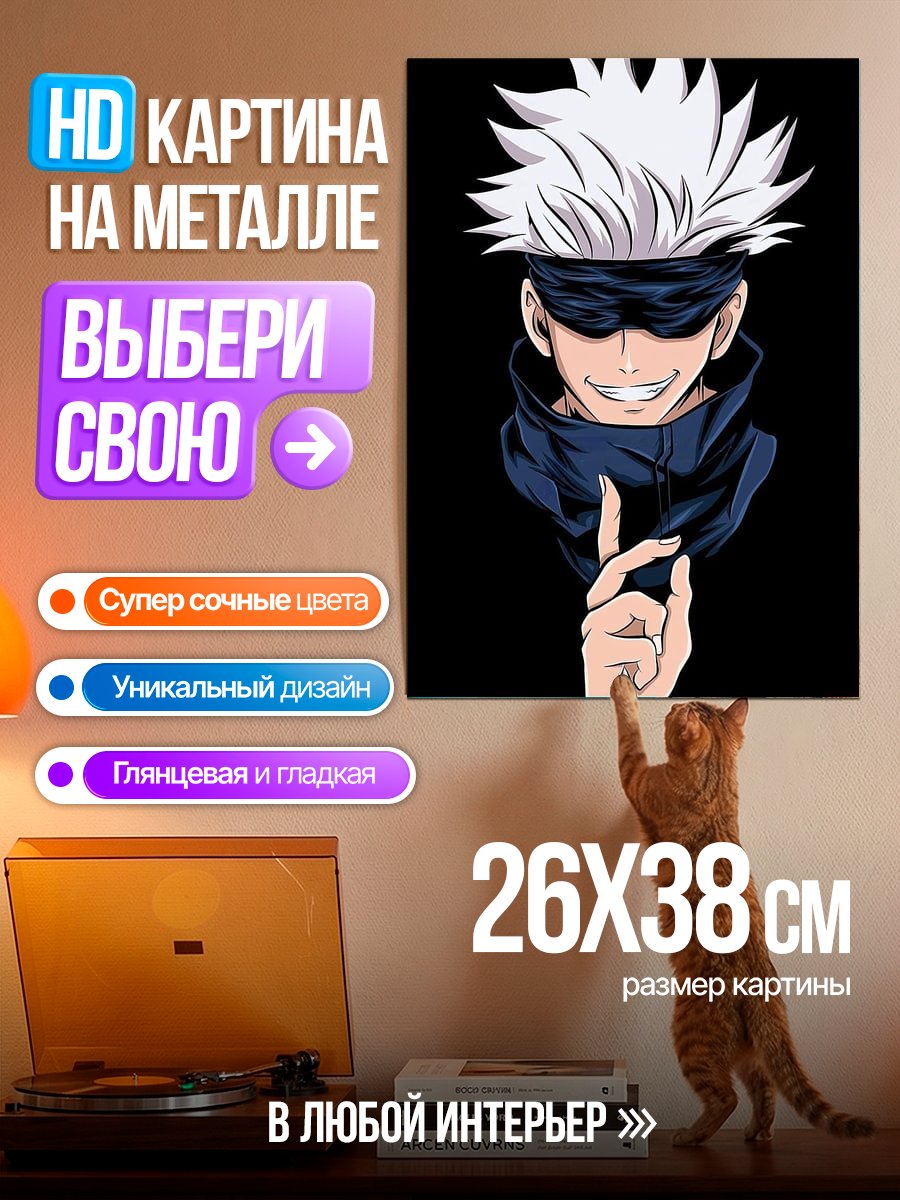 Картина на металле Сачииро Ноу Рум