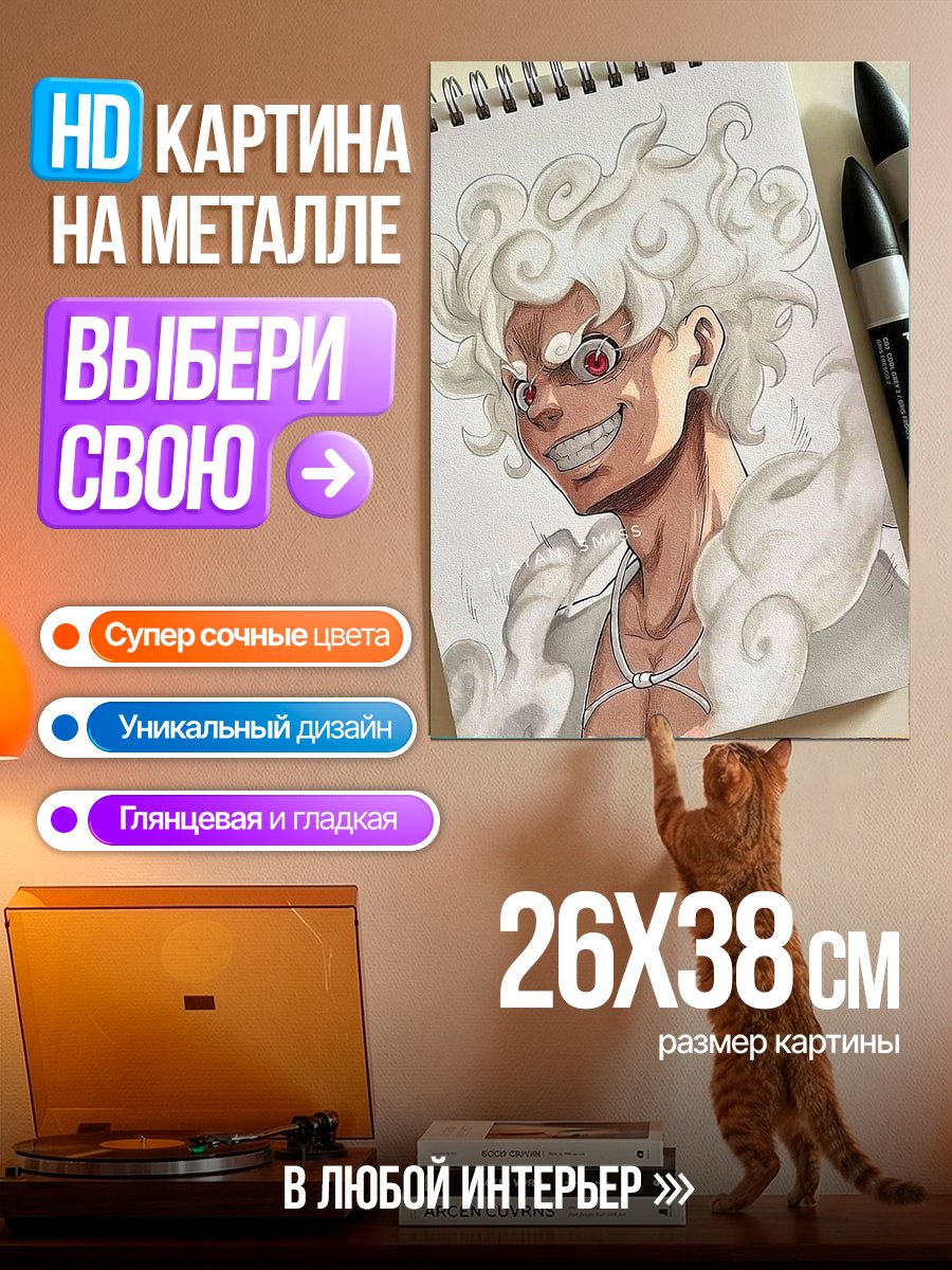 Картина на металле Монки Д. Луффи Гир 5