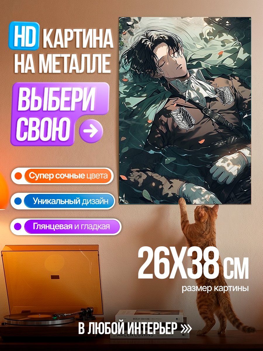 Картина на металле Леви Аккерман