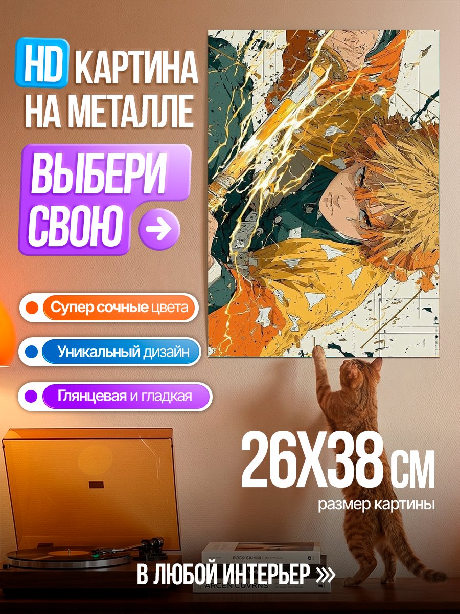 Картина на металле Каминари Дзэницу