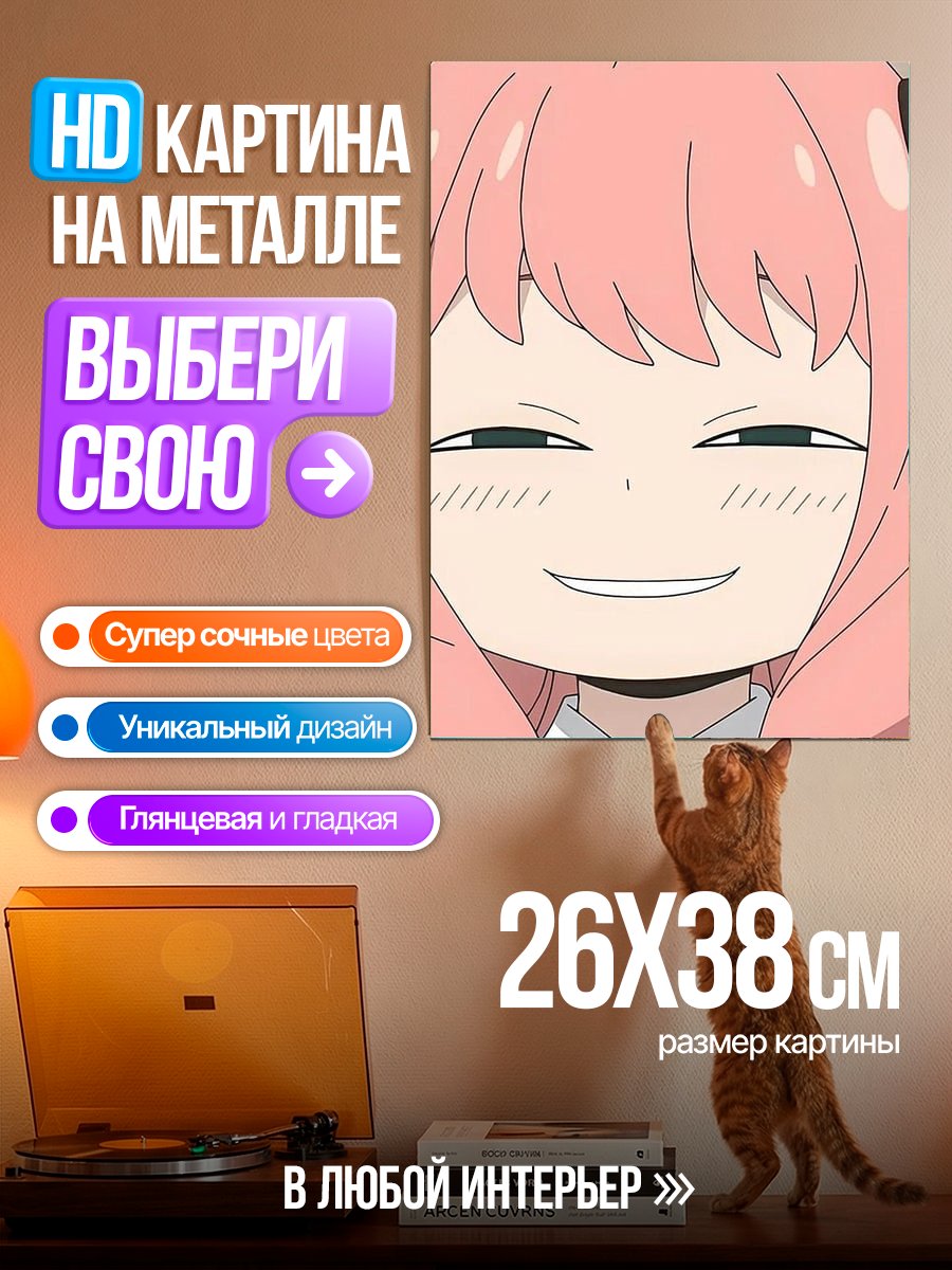 Картина на металле Аня Форджер