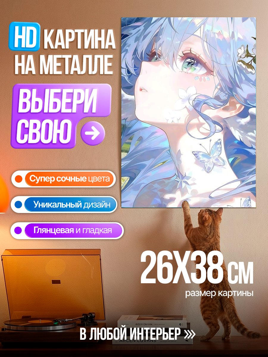Картина на металле Девушка с бабочками