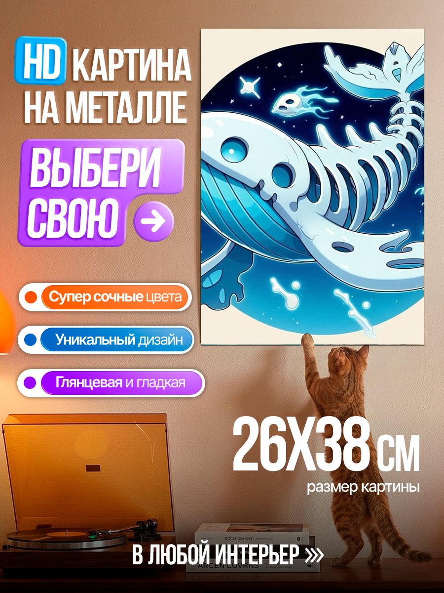 Картина на металле Призрачный кит в космосе