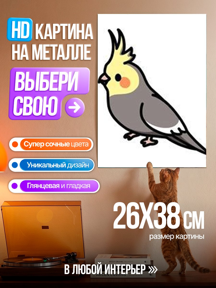 Картина на металле Корелла птица арт