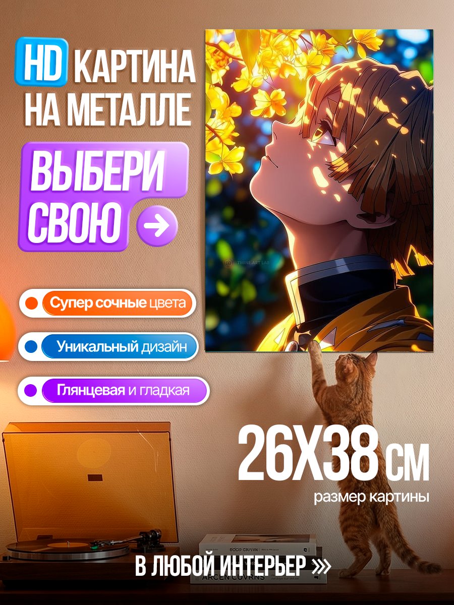 Картина на металле Дзен из Клинок рассекающий демонов
