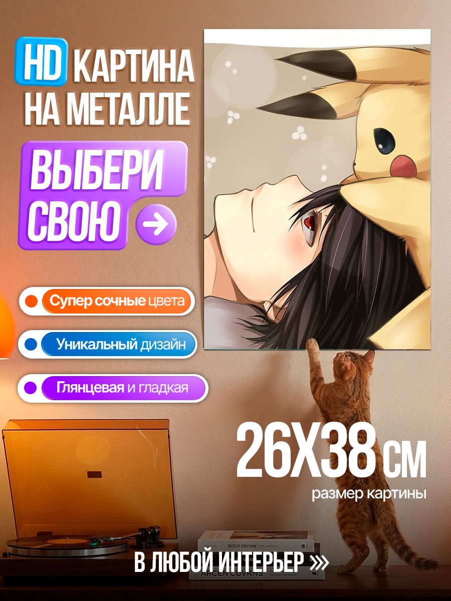 Картина на металле Пикачу и друг