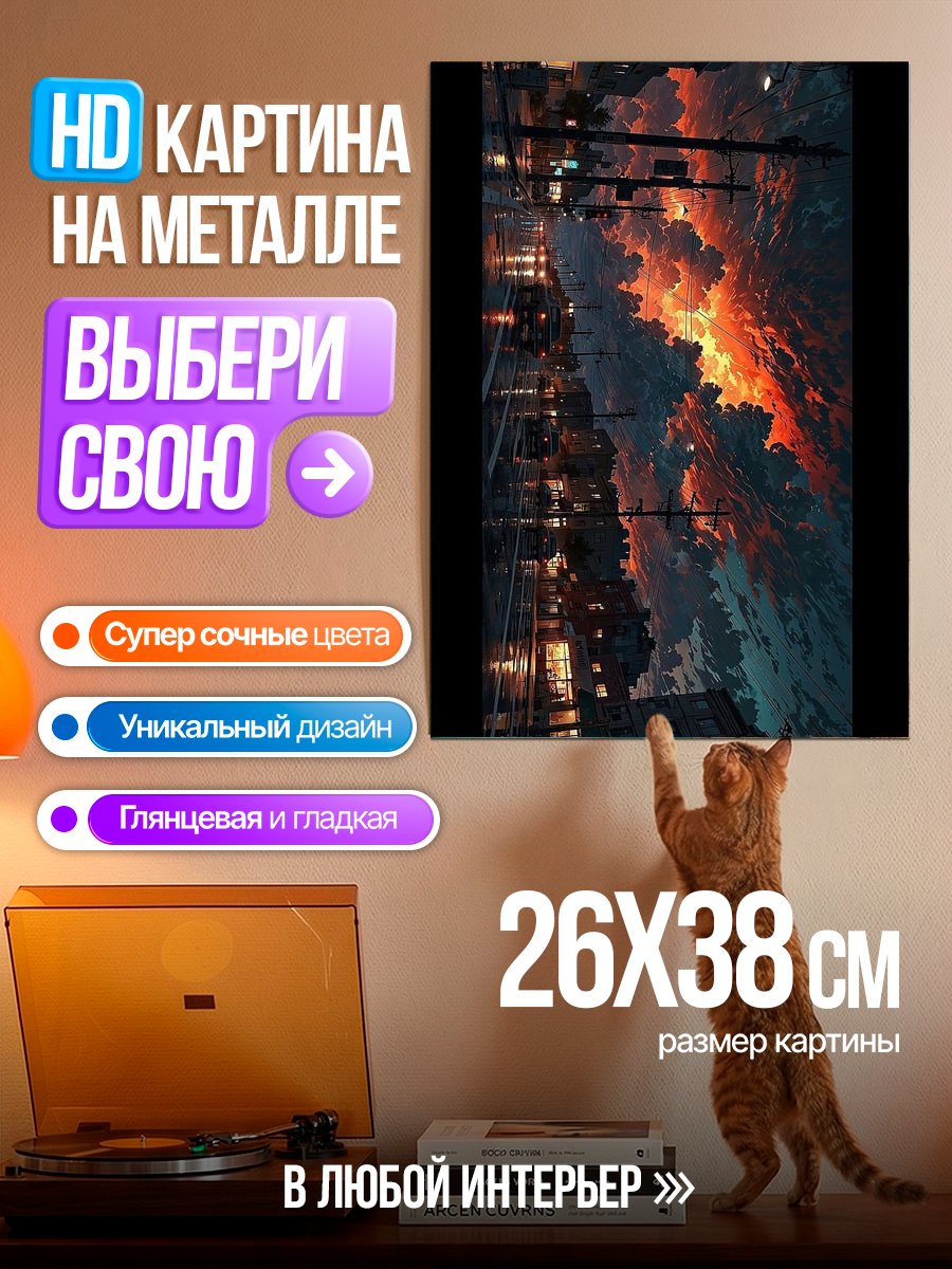 Картина на металле Городской пейзаж на закате