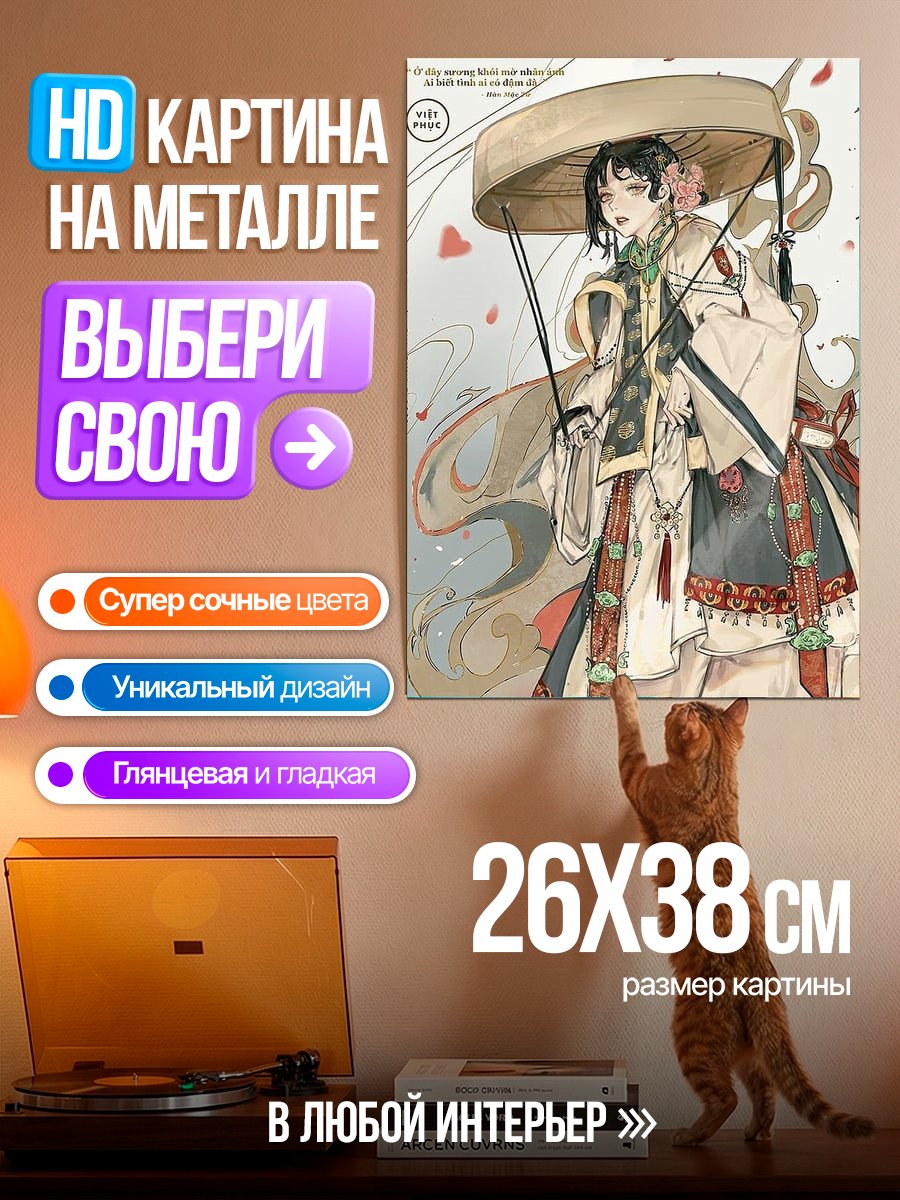 Картина на металле Девушка с зонтом