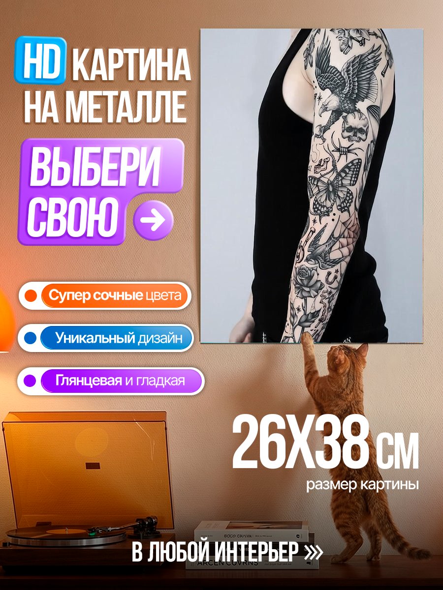 Картина на металле Рукав с татуировками