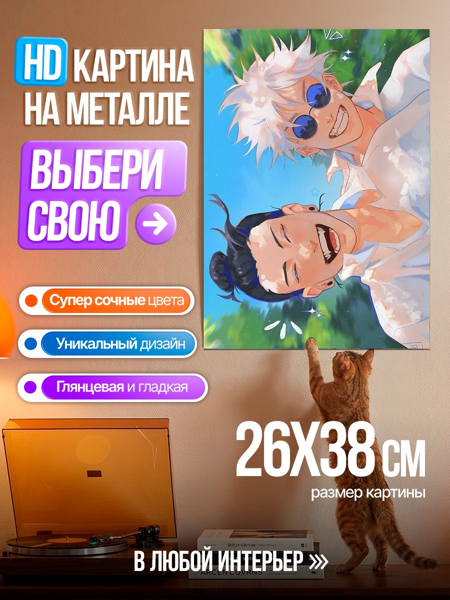 Картина на металле Годжо и Нанамо