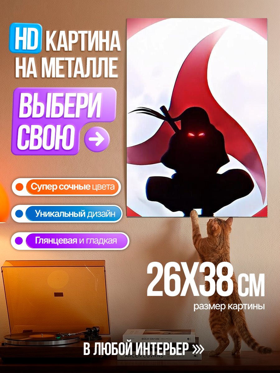 Картина на металле Персонаж Наруто Шаринган