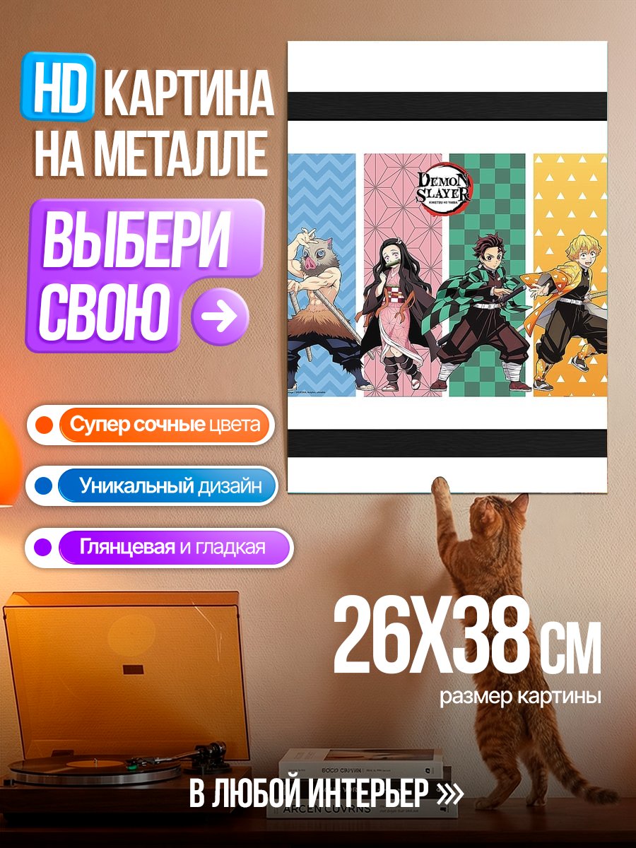 Картина на металле Персонажи Клинок рассекающий демонов