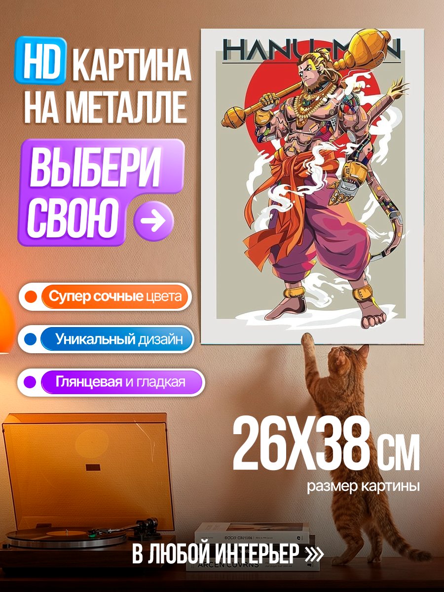 Картина на металле Бог обезьян Хануман