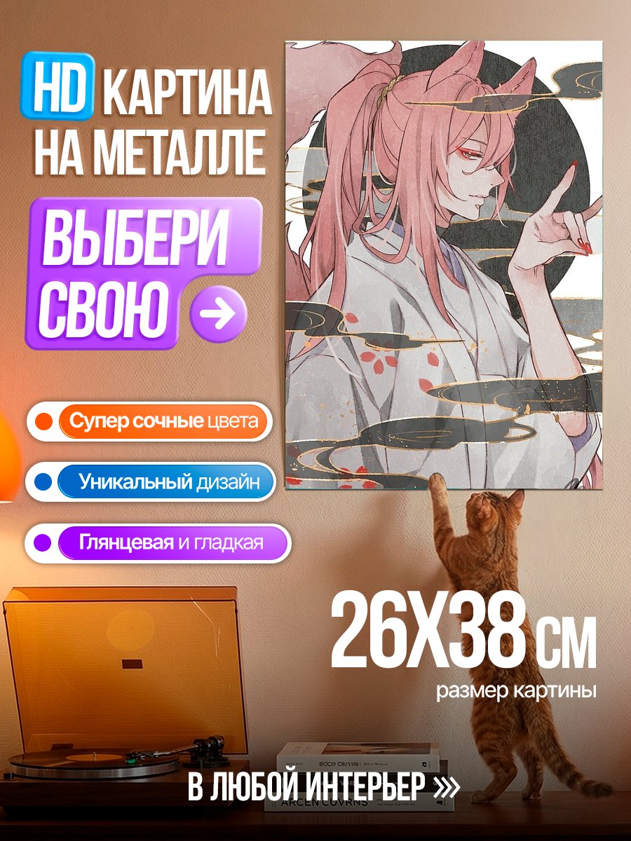 Картина на металле Лиса кицунэ