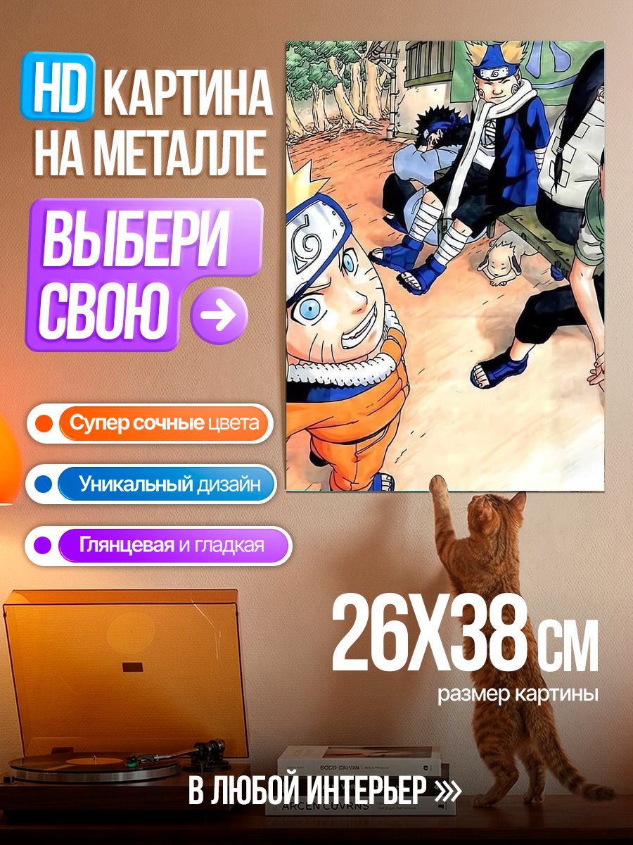 Картина на металле Наруто и друзья