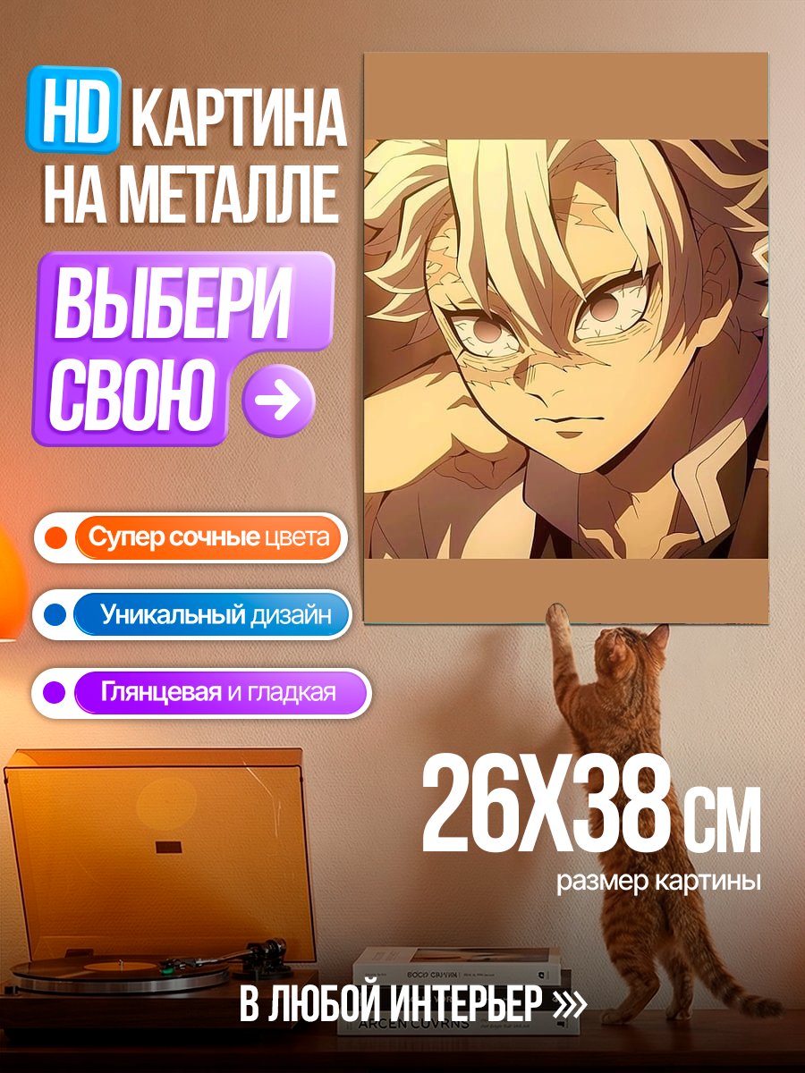 Картина на металле Гэнъя Шинадзугава Демон