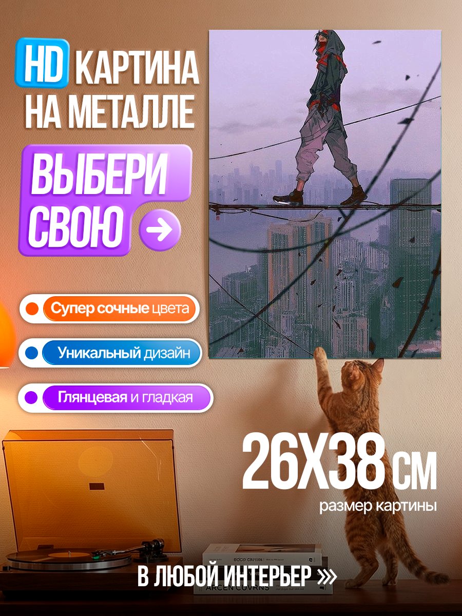 Картина на металле Киберпанк ходок по проводам