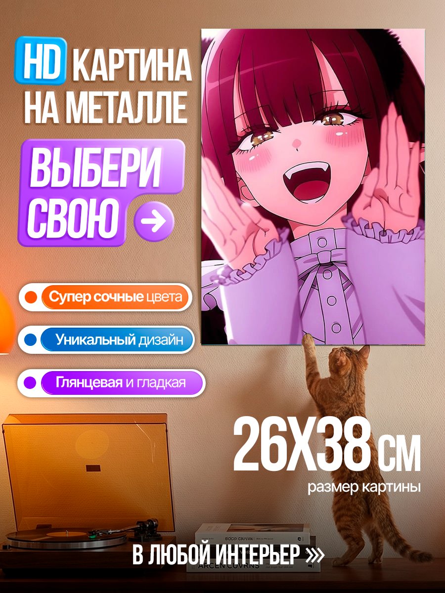 Картина на металле Марин Китагава демон