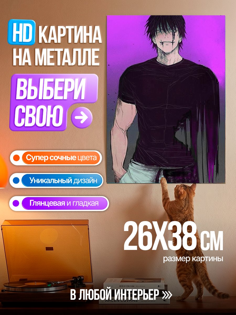 Картина на металле Тодзи Фусигуро ангел
