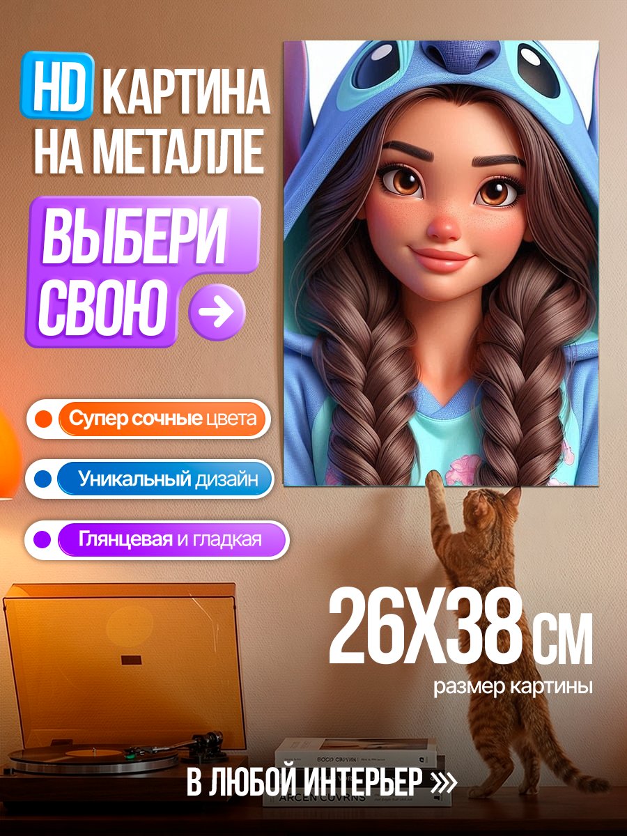 Картина на металле Девушка в костюме Стича