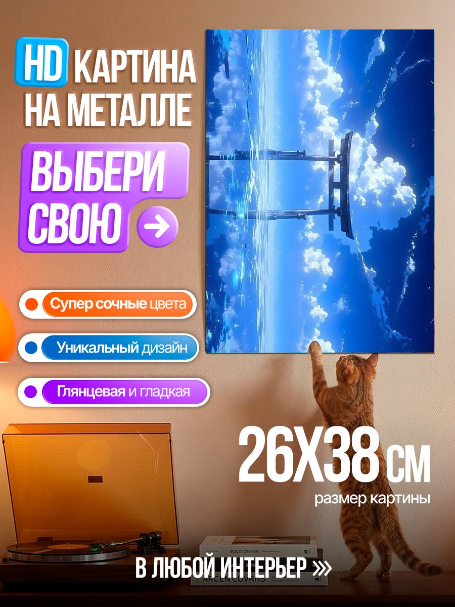 Картина на металле Небесный портал в облаках