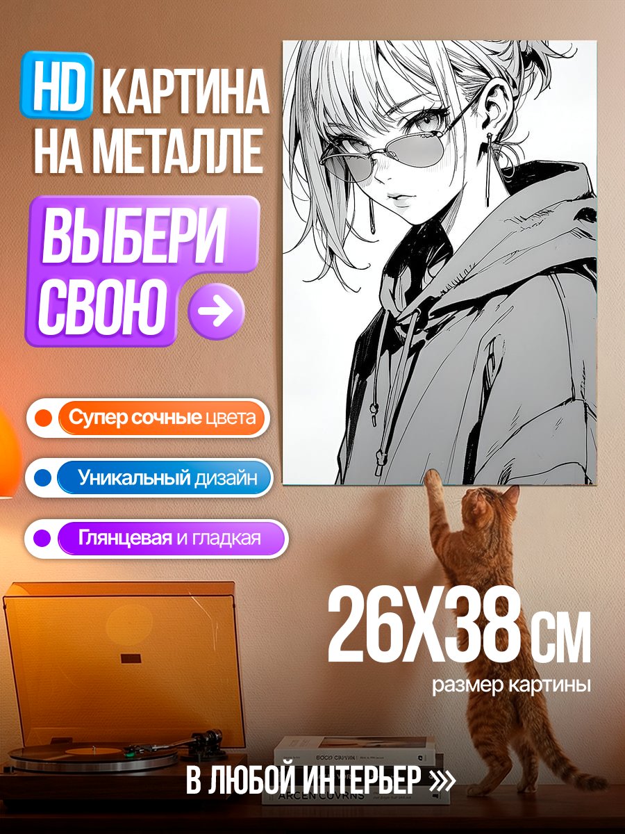 Картина на металле Девушка в очках