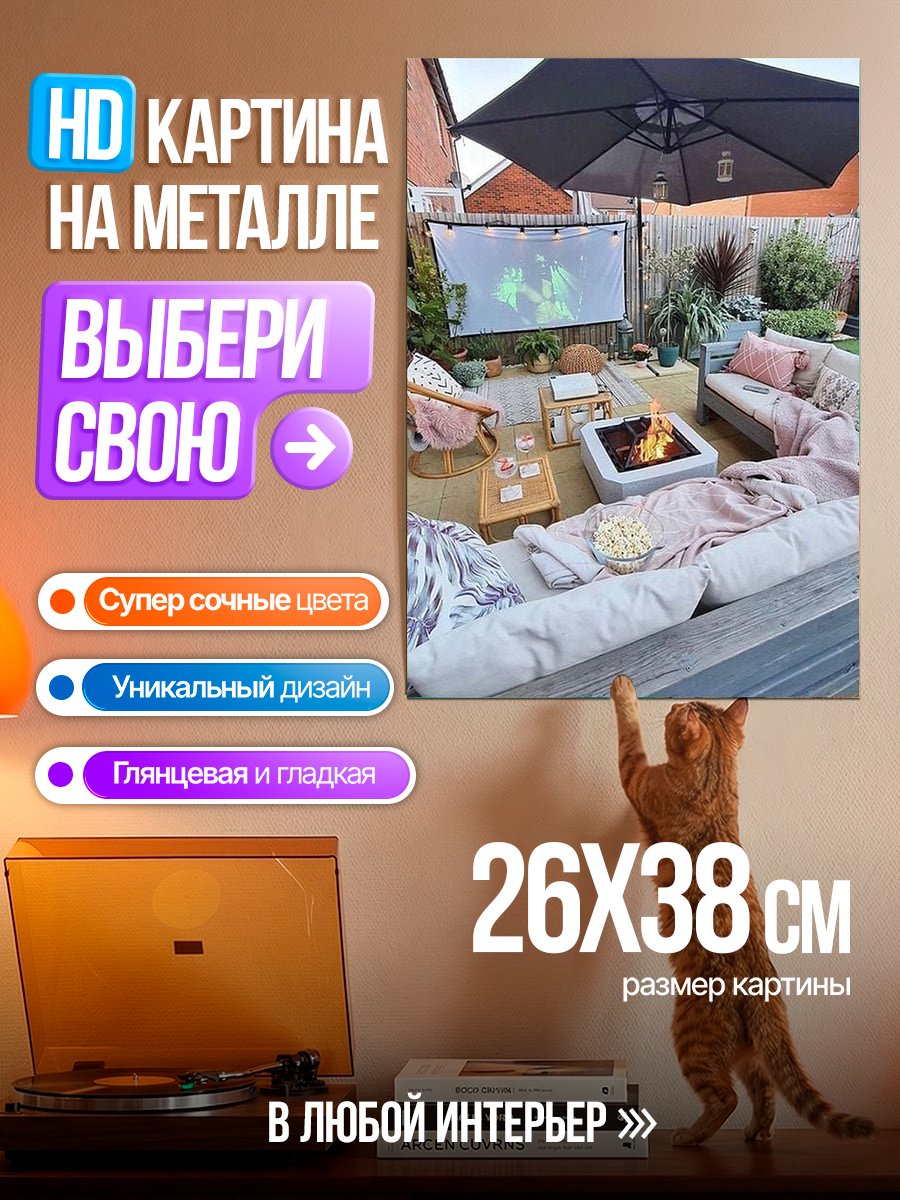 Картина на металле Кино под открытым небом