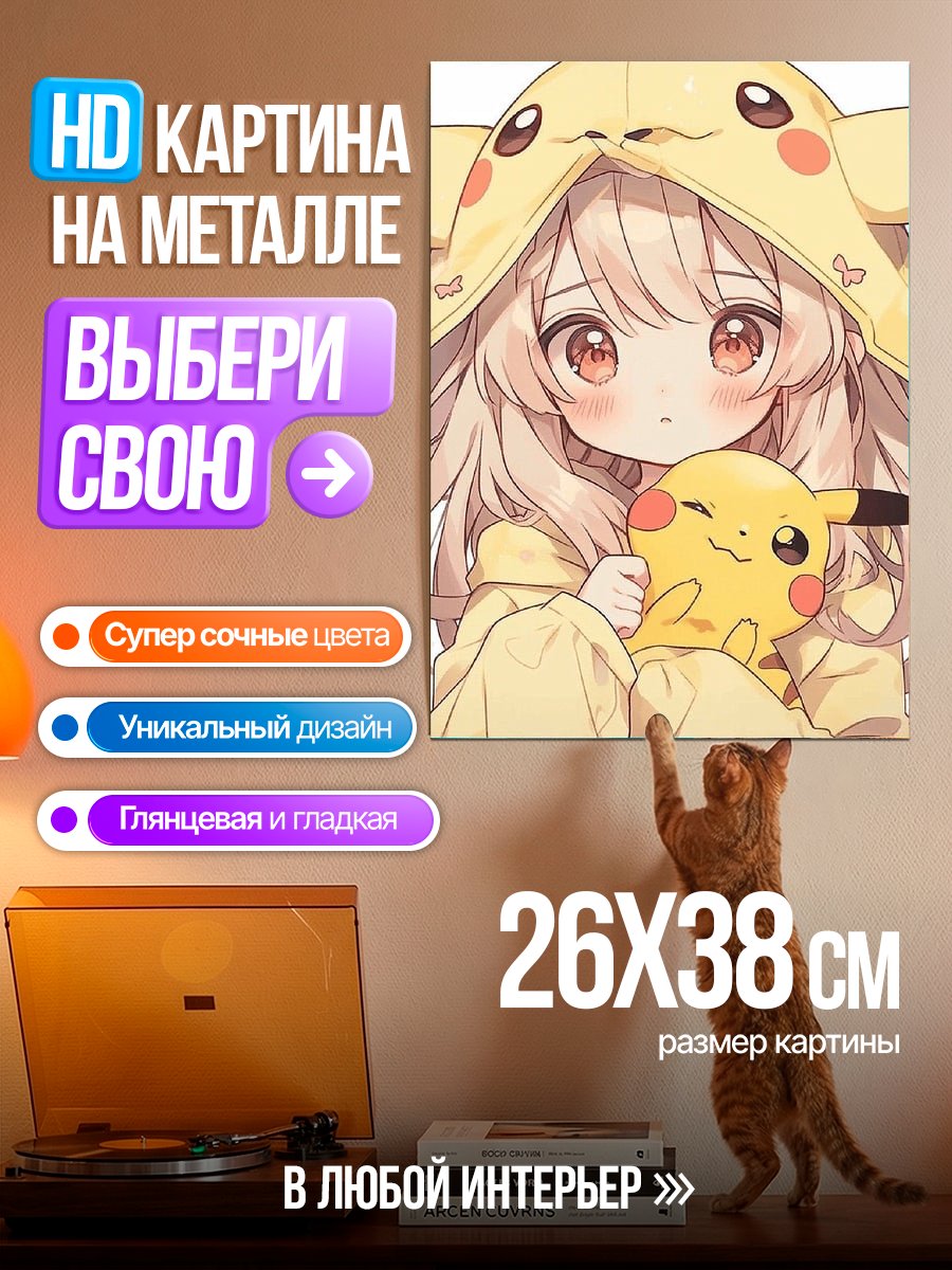 Картина на металле Девочка в костюме Пикачу