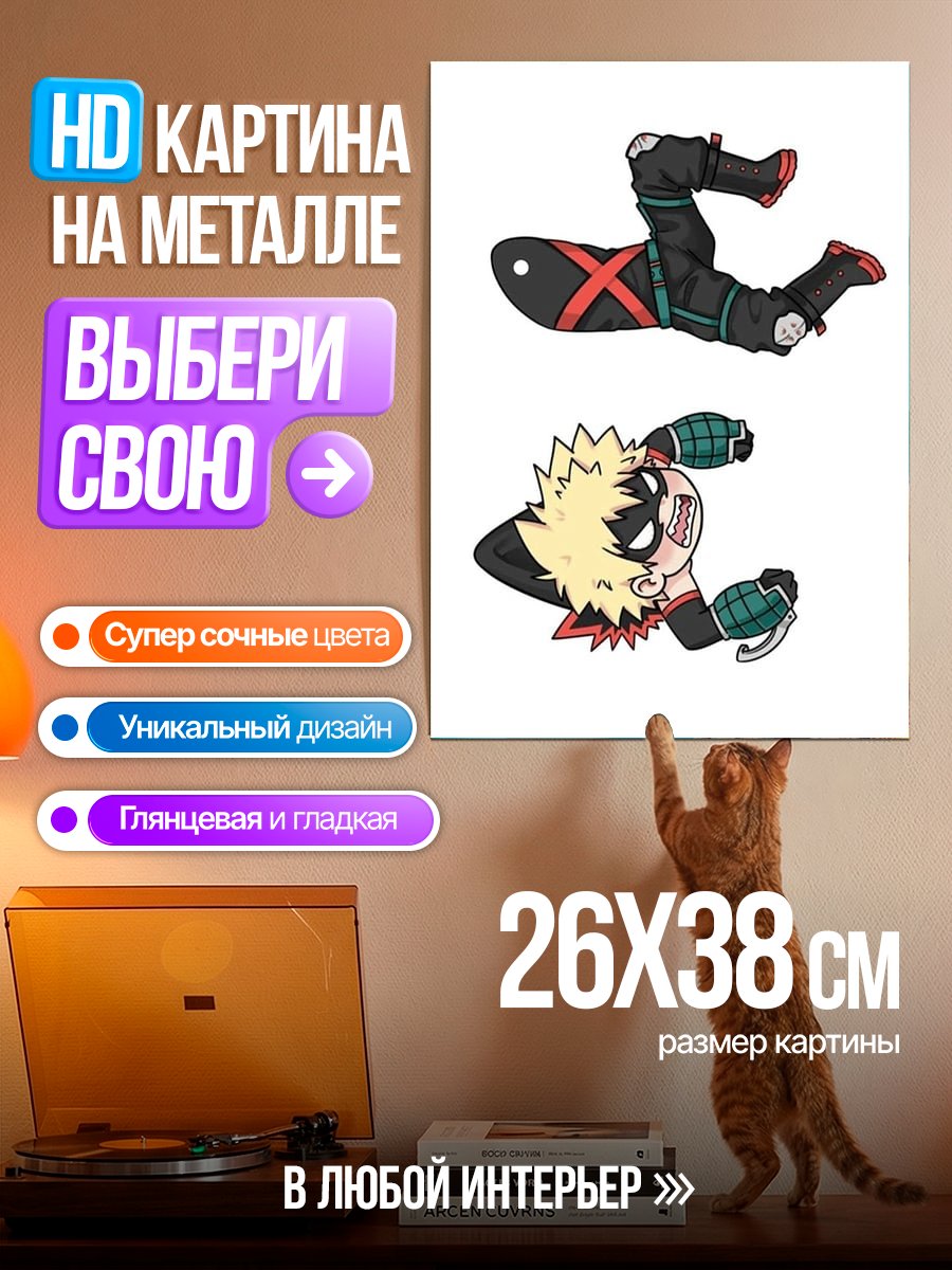 Картина на металле Бакуго Кацуки
