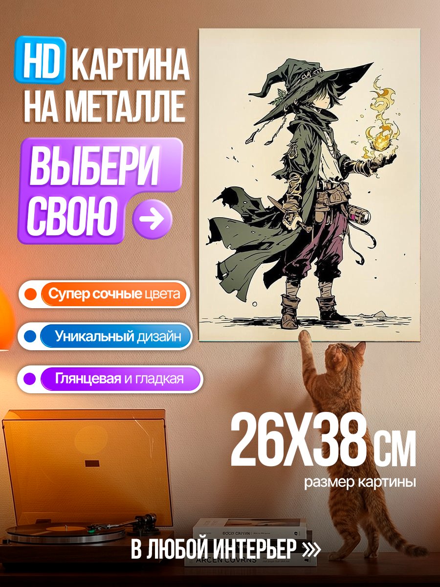 Картина на металле Маг в шляпе