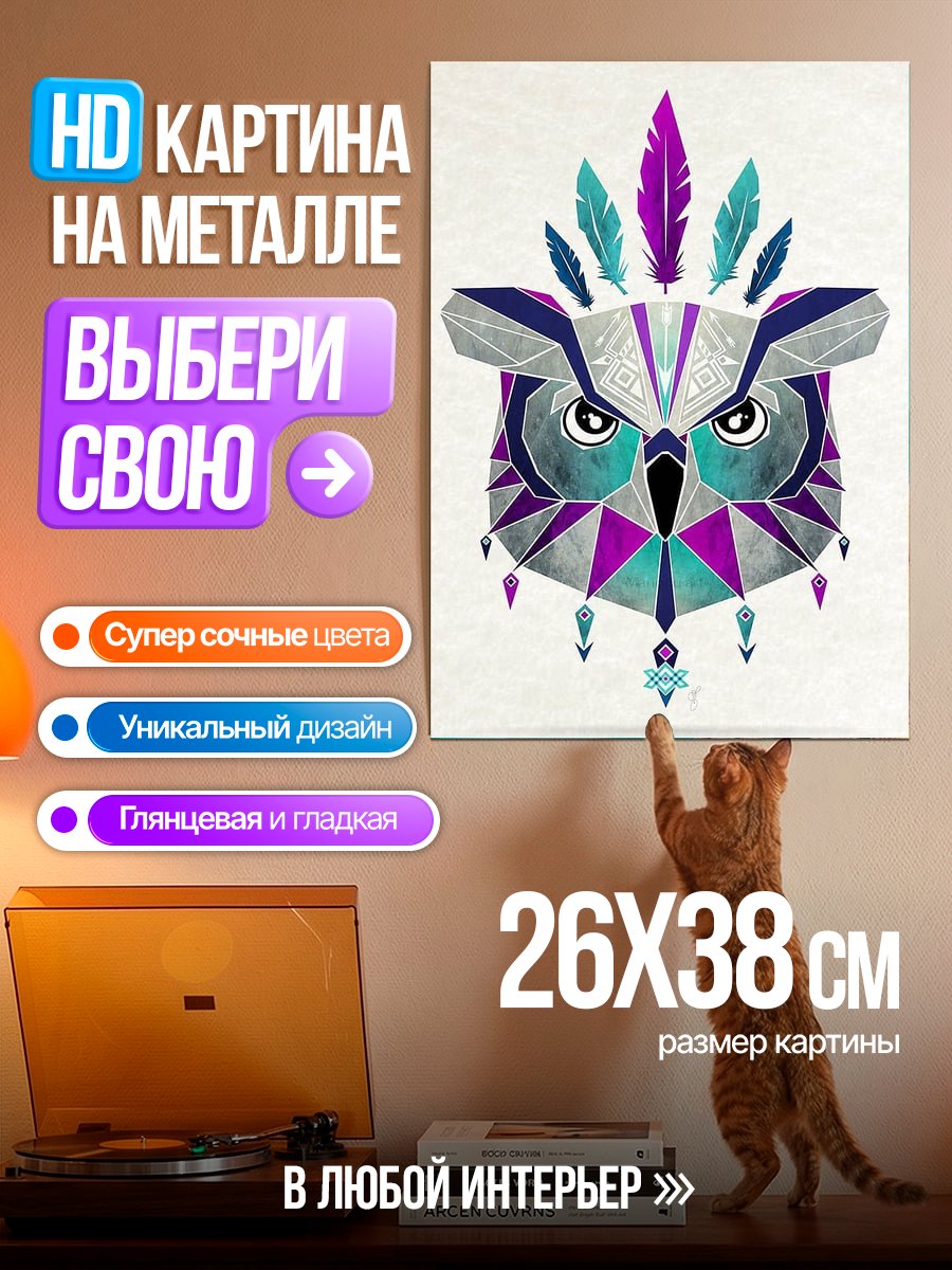Картина на металле Геометрическая сова
