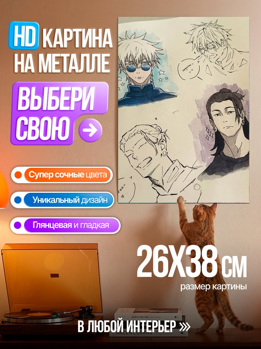 Картина на металле Эскизы персонажей