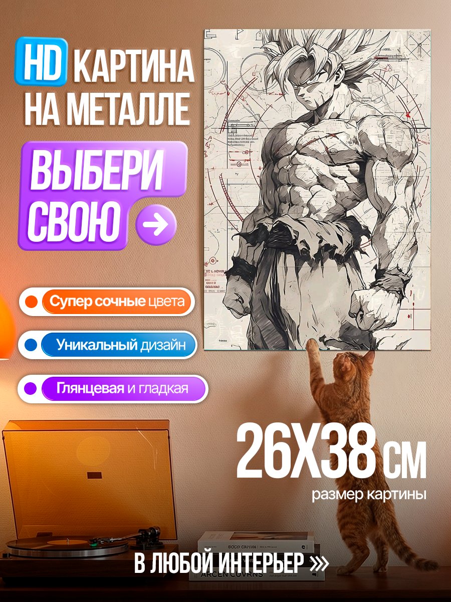 Картина на металле Персонаж Dragon Ball