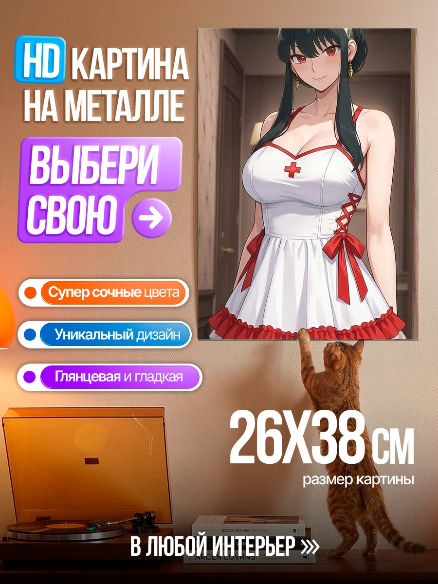 Картина на металле Йор Форджер медсестра