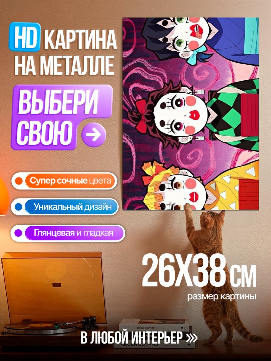 Картина на металле Демон Убийца персонажи