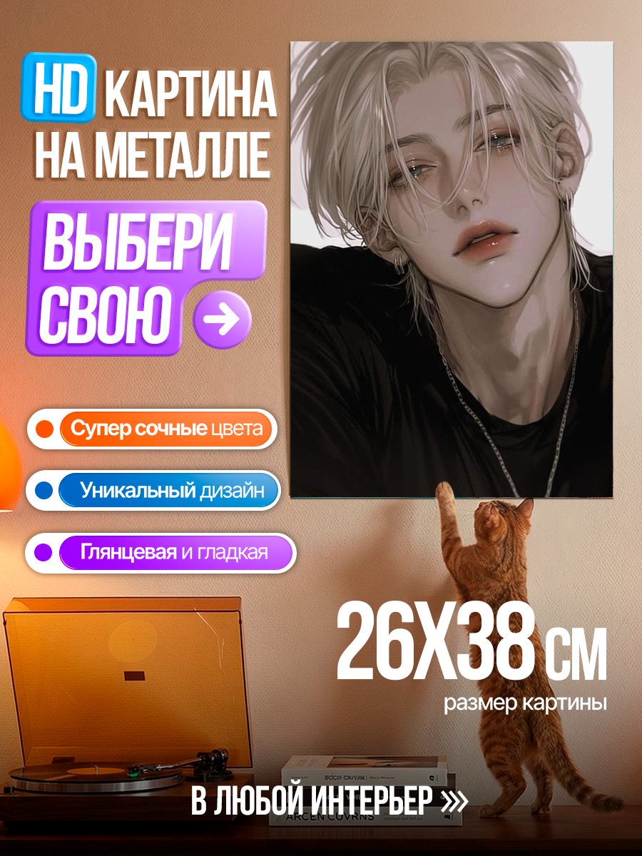 Картина на металле Аниме парень блондин