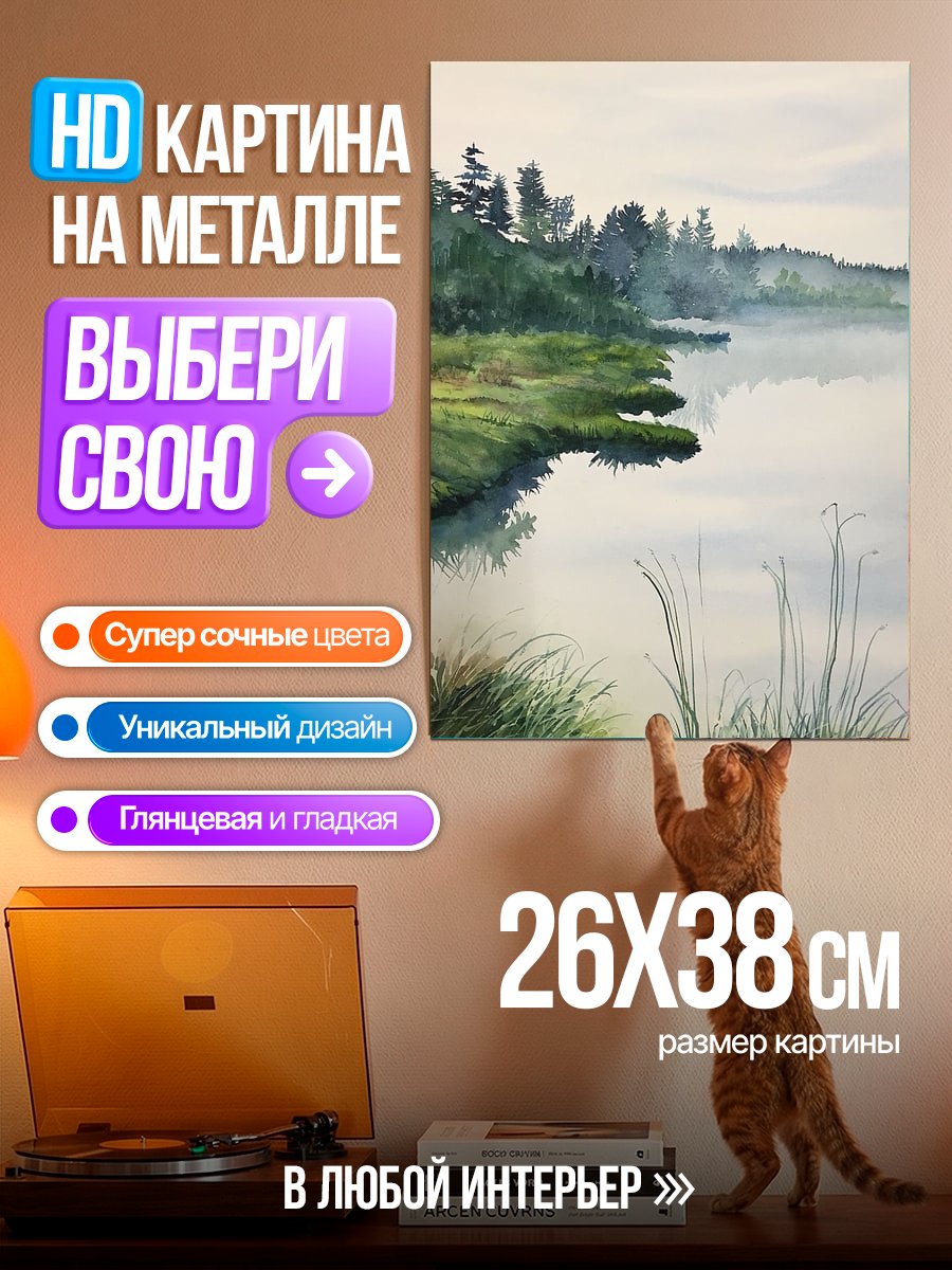 Картина на металле Туманное утро озеро